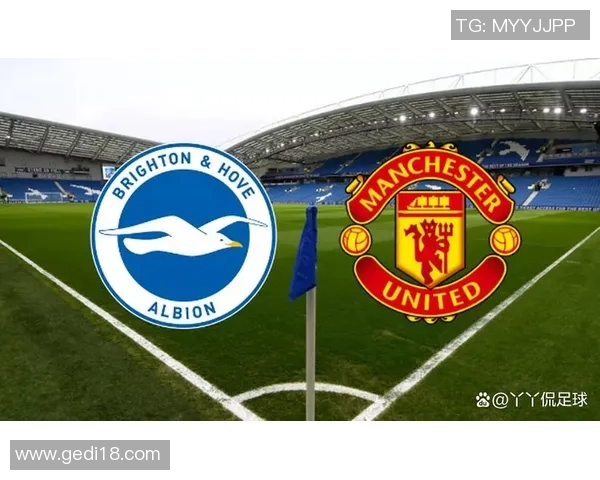 今晚曼联对阵布莱顿精彩直播全程回顾与赛前分析